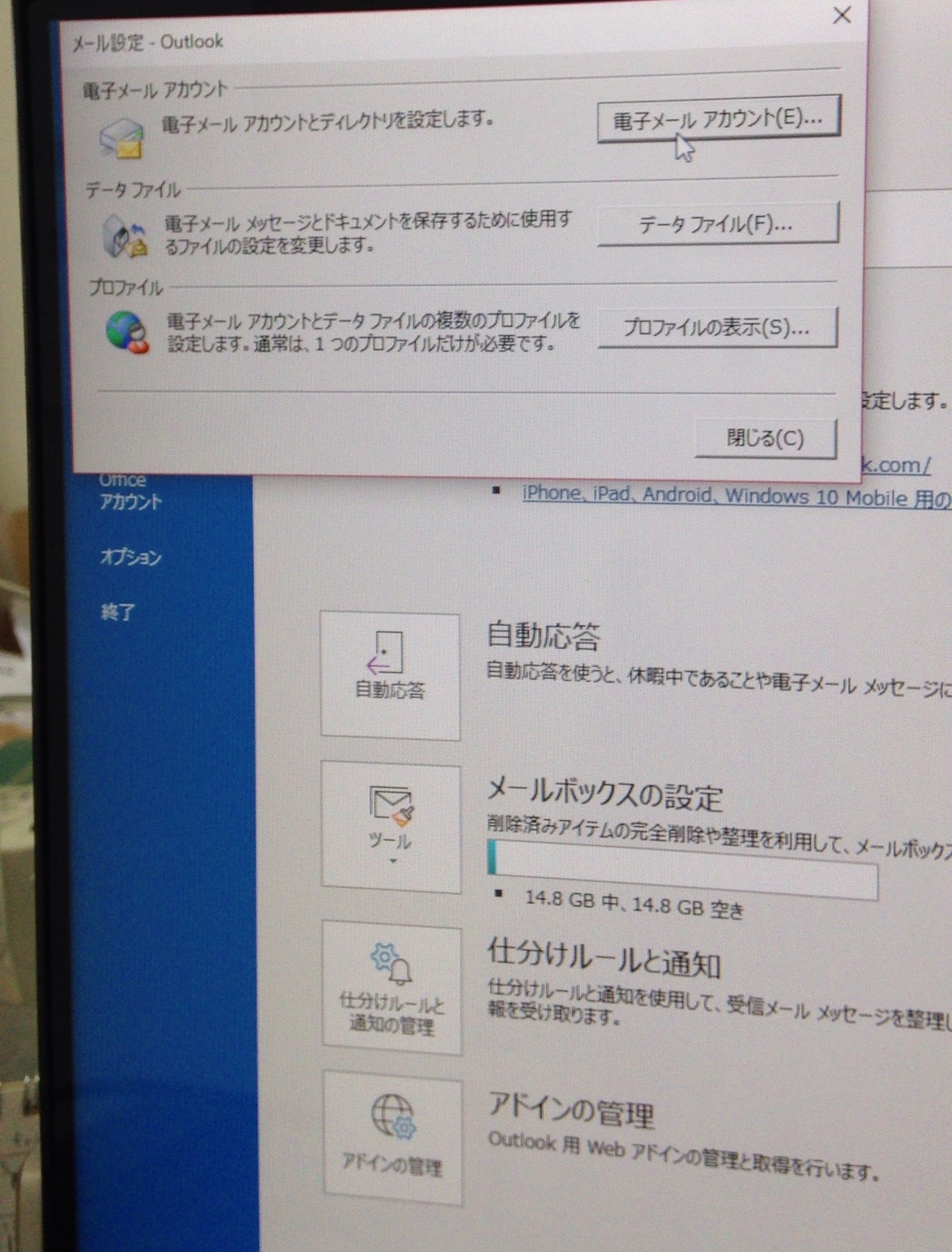 Office365 Outlook16でメールの設定ができない コントロールパネルにも項目がない Itサポート恵