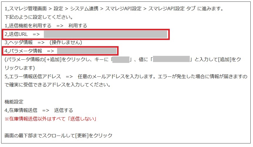 スマレジからの在庫情報送信設定 Itサポート恵